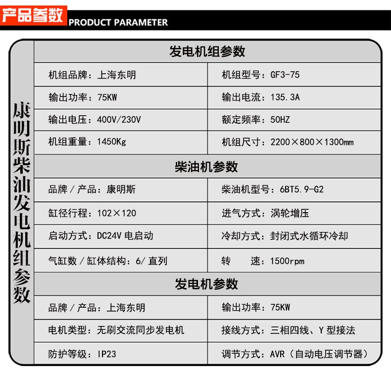 75kw康明斯柴油發(fā)電機(jī)組參數(shù)