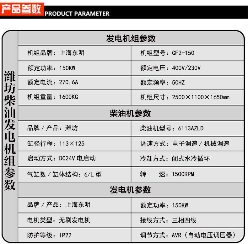 濰坊150kw柴油發(fā)電機(jī)參數(shù)