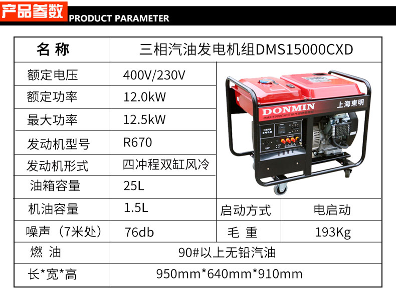 12kW小型汽油發(fā)電機組參數(shù)