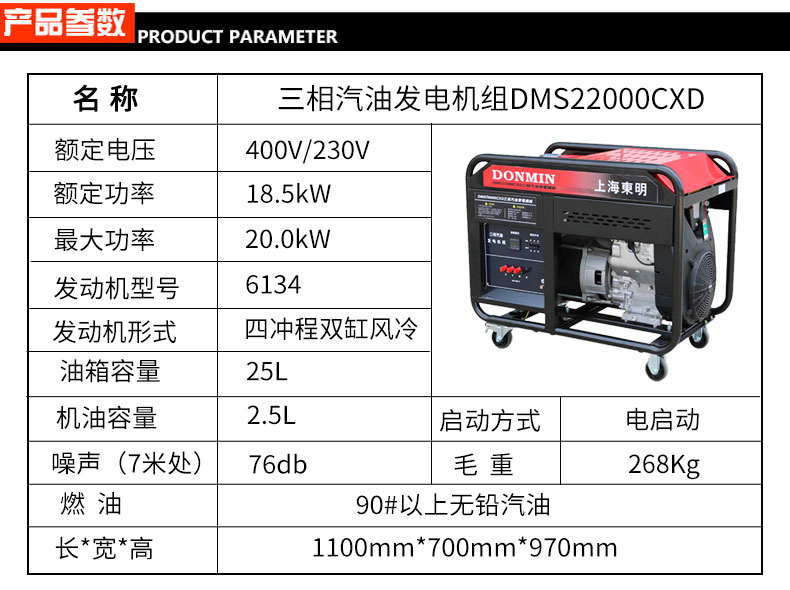 20kW汽油發(fā)電機(jī)組參數(shù)
