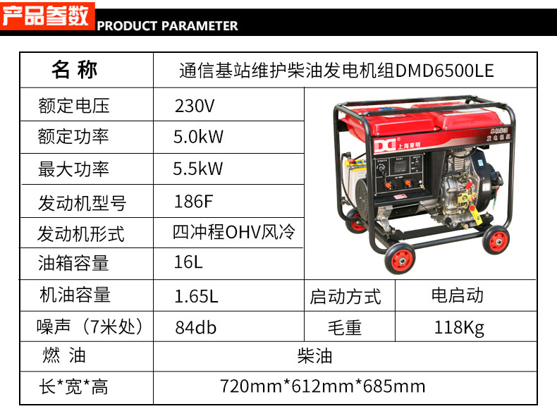 5kW通信基站維護(hù)柴油發(fā)電機參數(shù)