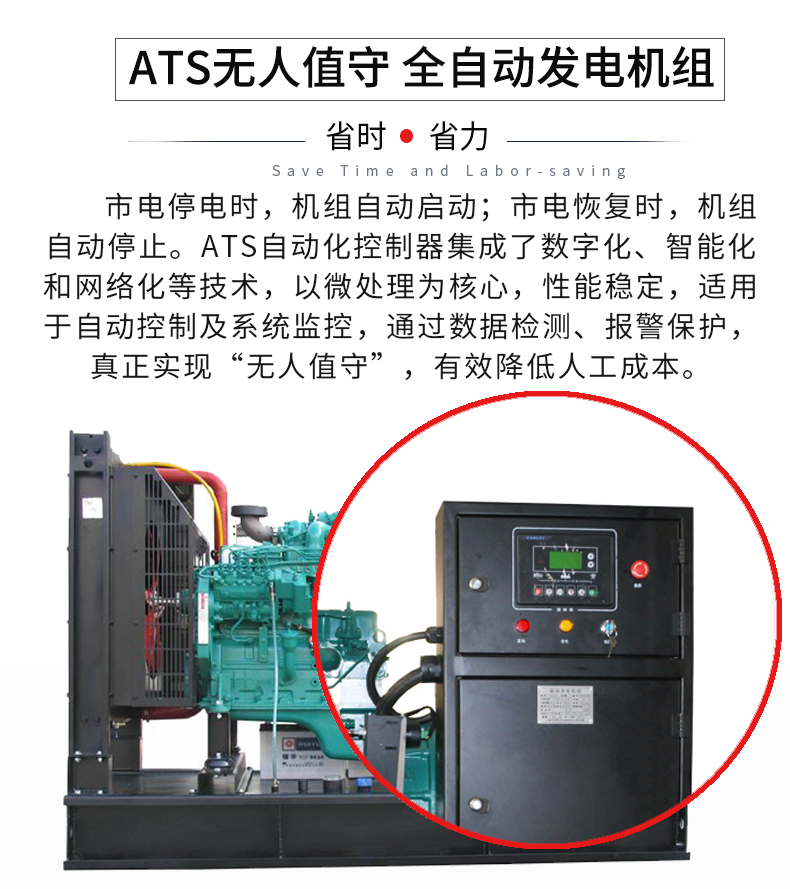 100KW無人值守ATS柴油發(fā)電機組特點