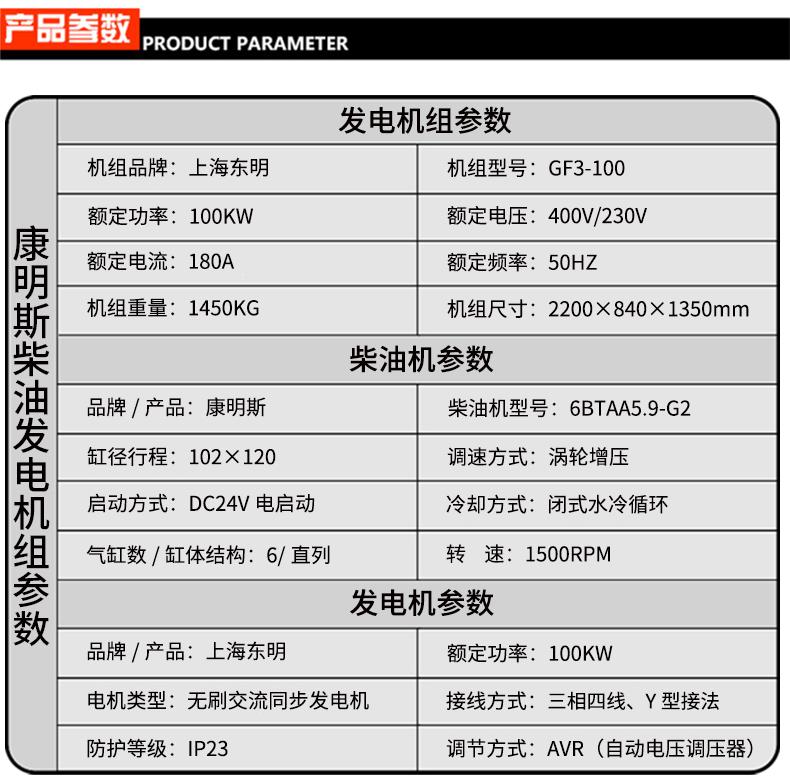 100KW 東明康明斯發(fā)電機(jī)組 參數(shù)