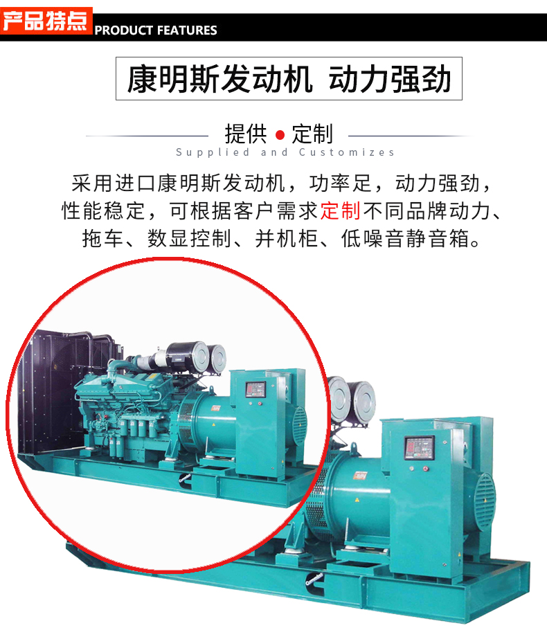 720KW 康明斯發(fā)電機組特點