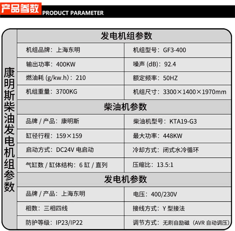 400KW康明斯發(fā)電機(jī)組參數(shù)