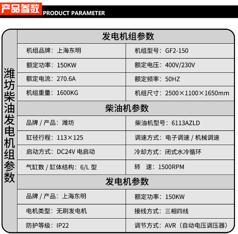 濰坊150KW無人值守ATS柴油發(fā)電機(jī)組參數(shù)