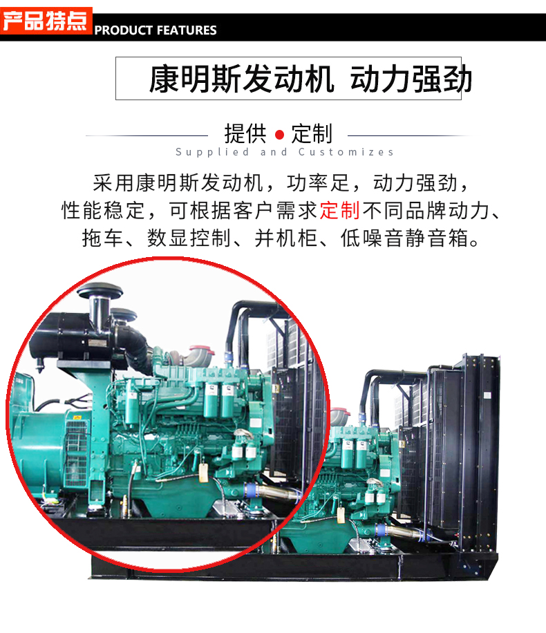 600KW大型康明斯柴油發(fā)電機組特點