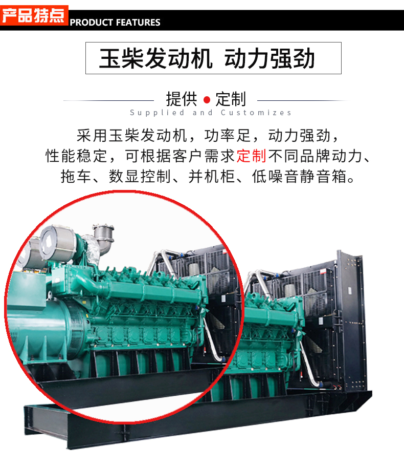1000KW玉柴柴油發(fā)電機(jī)組特點