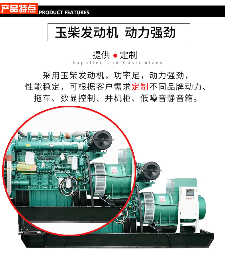 900KW玉柴柴油發(fā)電機(jī)組特點(diǎn)