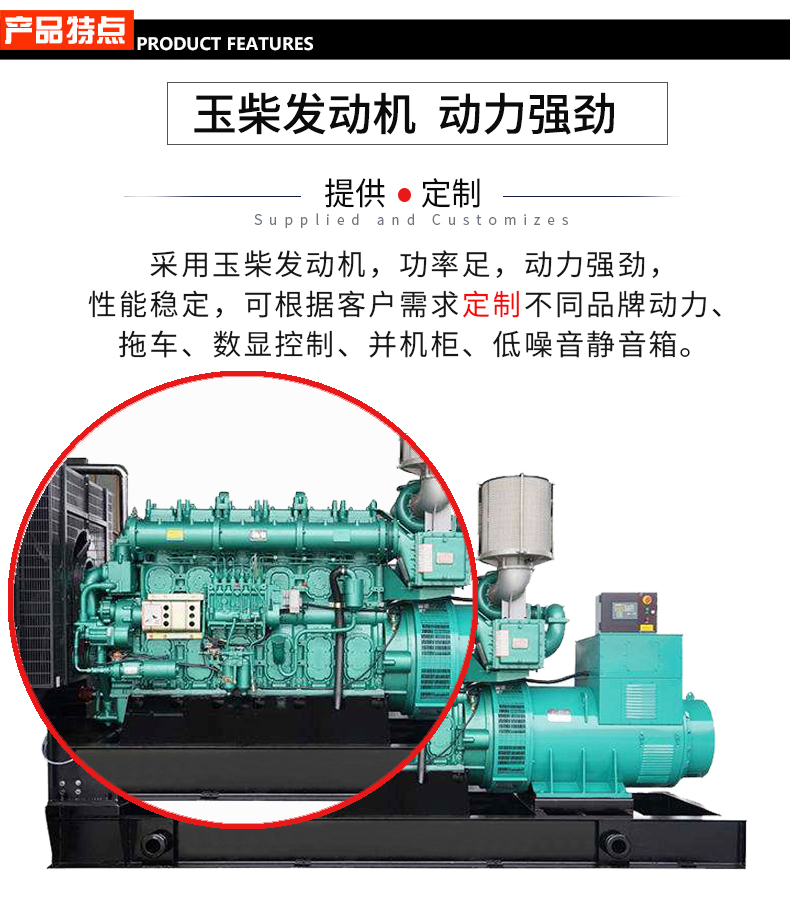 800KW玉柴柴油發(fā)電機(jī)組特點(diǎn)