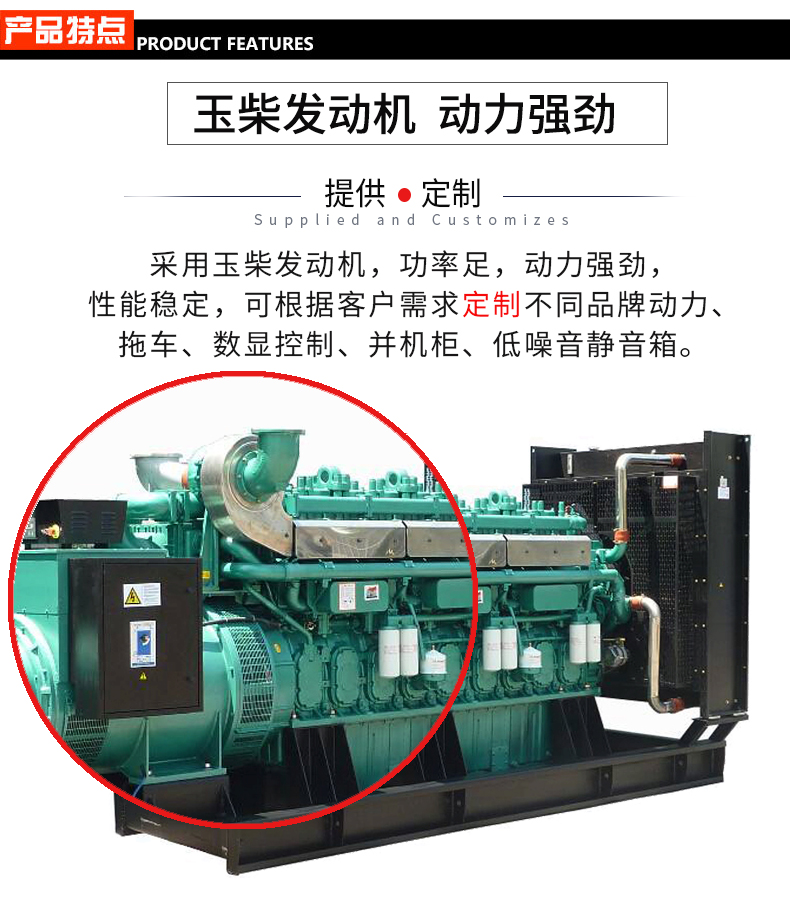 600KW玉柴柴油發(fā)電機(jī)組特點(diǎn)