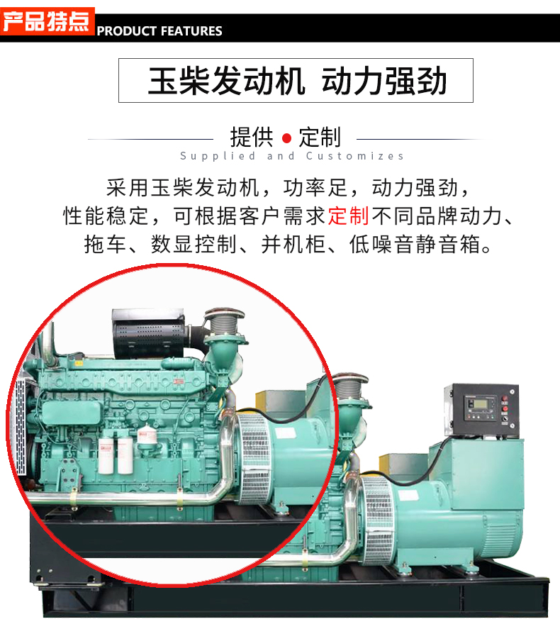 550KW玉柴柴油發(fā)電機(jī)組特點(diǎn)