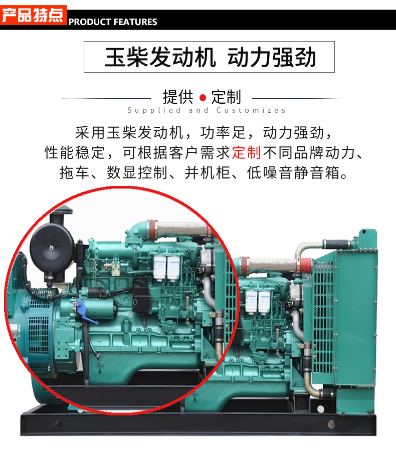 100KW玉柴柴油發(fā)電機(jī)組特點(diǎn)