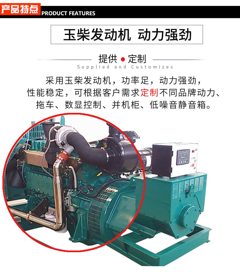 75KW 玉柴發(fā)電機組特點