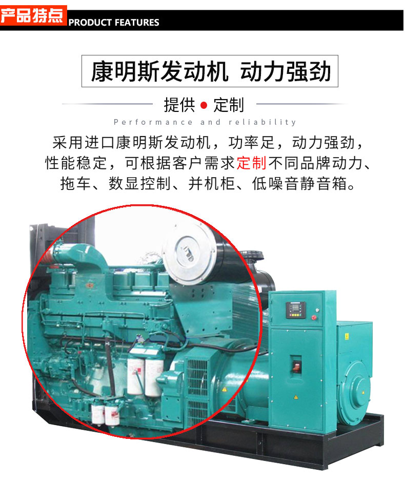 康明斯300-800kw柴油發(fā)電機(jī)特點(diǎn)