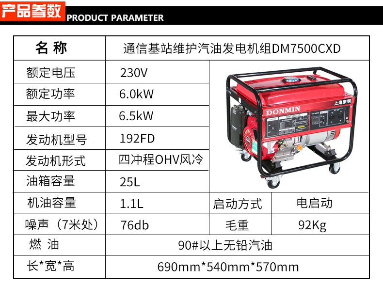 單相6KW通信基站維護發(fā)電機參數(shù)