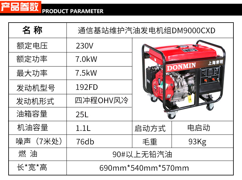 單相7KW通信基站維護(hù)發(fā)電機(jī)參數(shù)