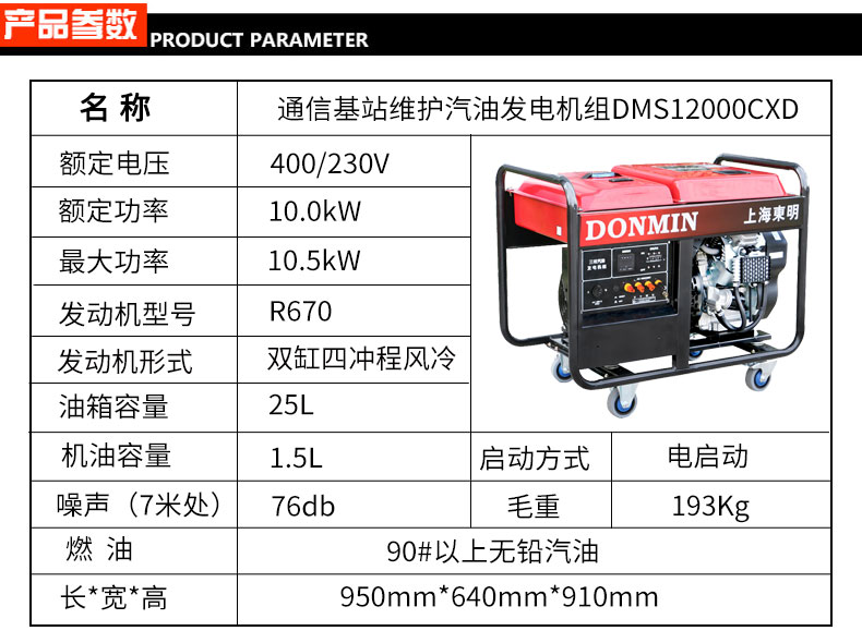 三相10KW通信基站維護(hù)發(fā)電機(jī)參數(shù)
