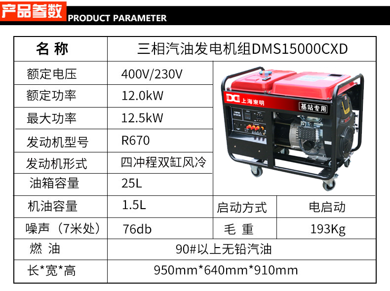 三相12KW鐵塔通信基站代維汽油發(fā)電機(jī)參數(shù)