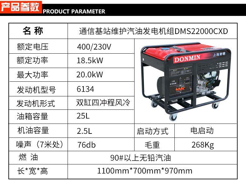 20kW通信基站維護(hù)汽油發(fā)電機(jī)參數(shù)