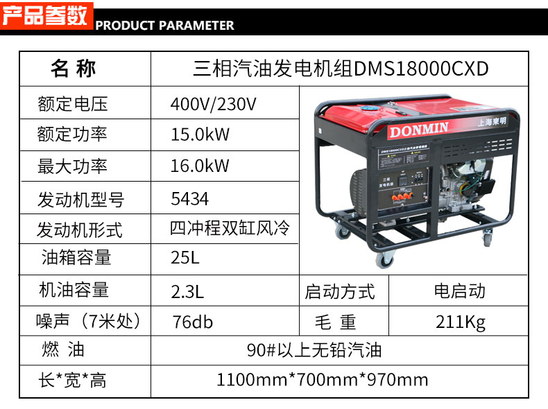 三相15kW汽油發(fā)電機組參數(shù)