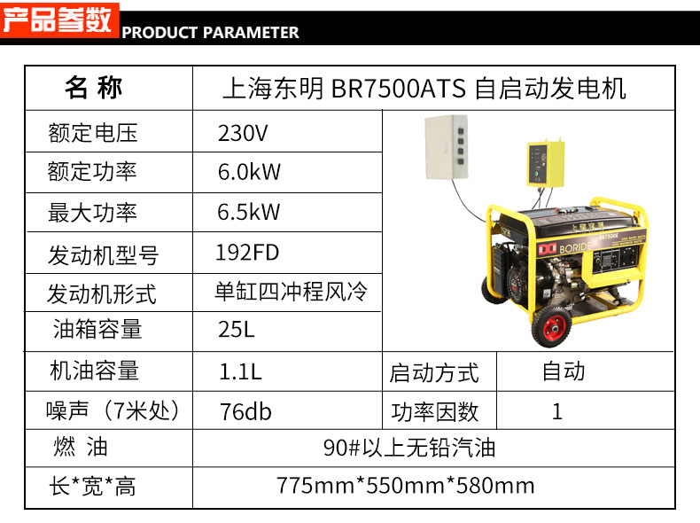單相6kW無(wú)人值守ATS小型汽油發(fā)電機(jī)組參數(shù)