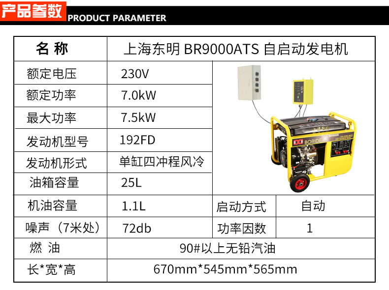 單相7.5kW無(wú)人值守ATS小型汽油發(fā)電機(jī)組參數(shù)