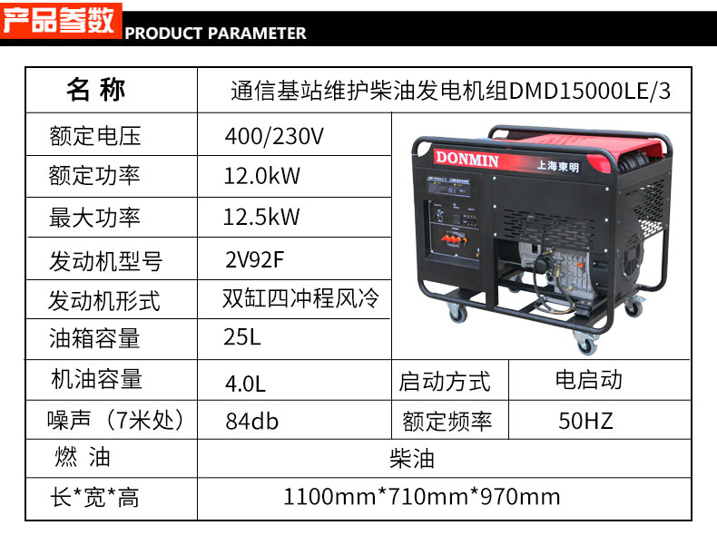 12kW通信基站維護柴油發(fā)電機參數(shù)