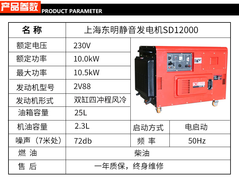 10kw柴油靜音箱型無人值守發(fā)電機(jī)參數(shù)