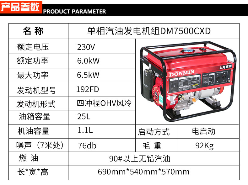 6kW小型汽油發(fā)電機組參數(shù)