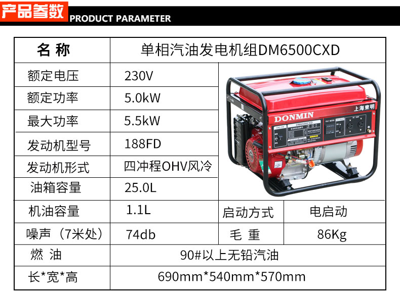 5KW單相便攜式小型汽油發(fā)電機(jī)組參數(shù)