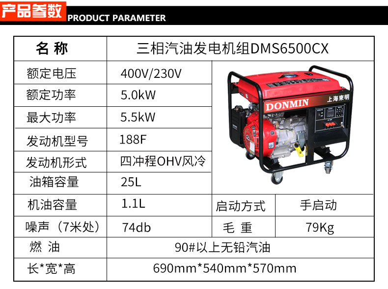 三相5KW汽油發(fā)電機組產(chǎn)品參數(shù)