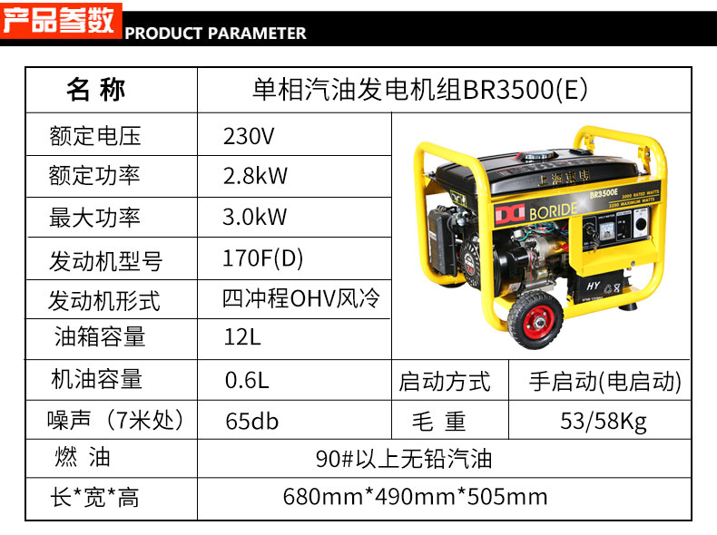 單相3kW小型汽油發(fā)電機(jī)組參數(shù)