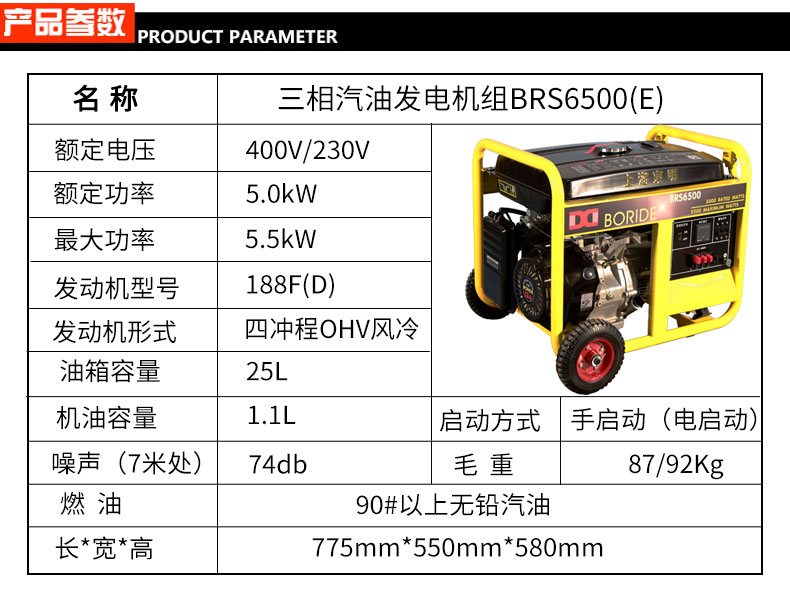 三相5kw汽油發(fā)電機(jī)參數(shù)