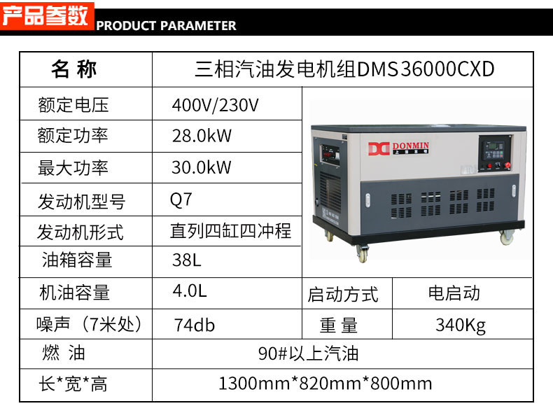 30kw汽油發(fā)電機參數(shù)