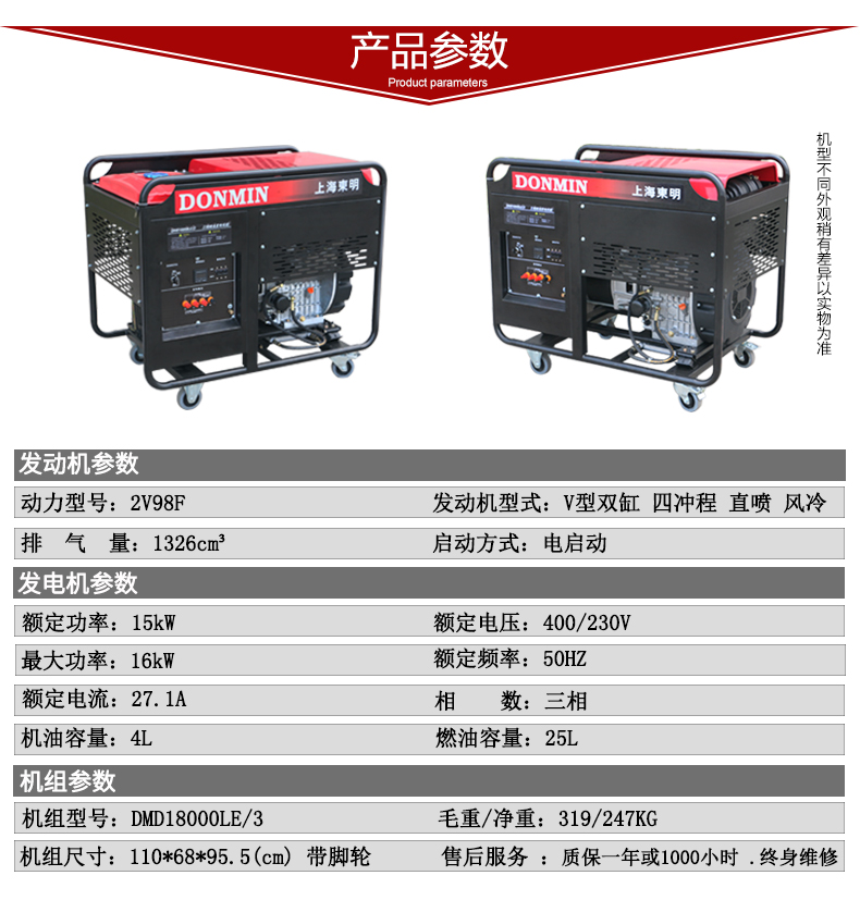 三相15kw柴油發(fā)電機(jī)參數(shù)