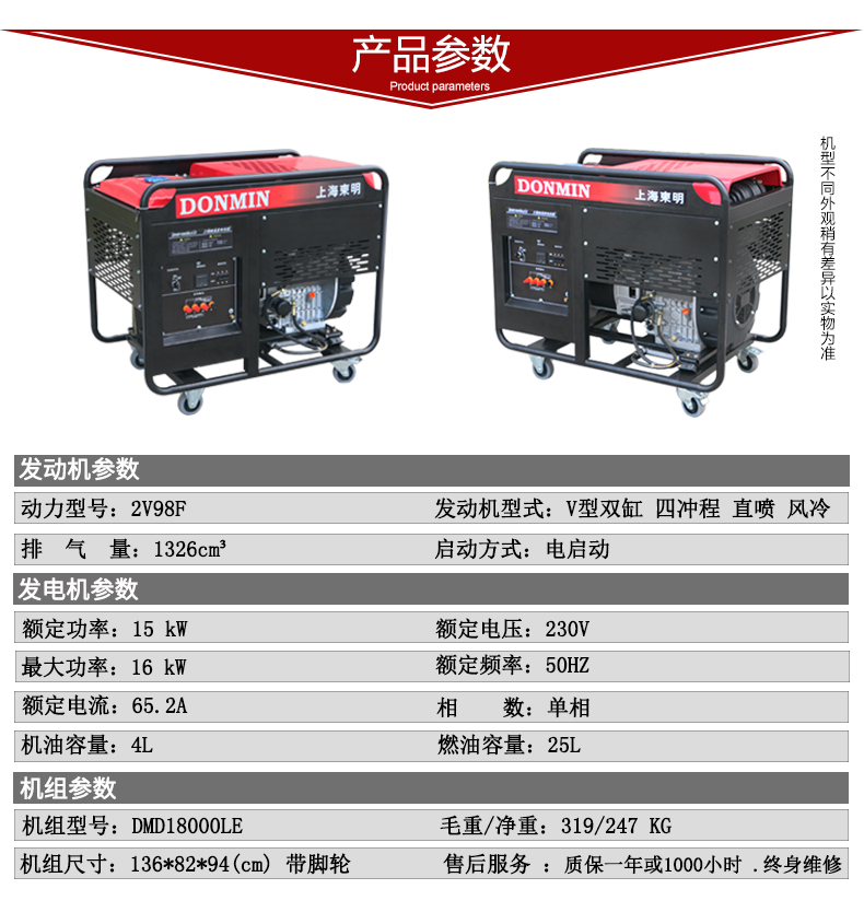 上海東明單相15kw柴油發(fā)電機產(chǎn)品參數(shù)