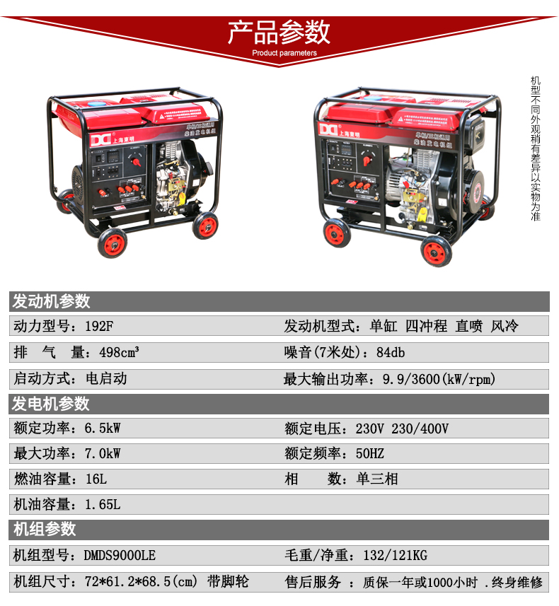 單三相7kw柴油發(fā)電機(jī)  參數(shù)