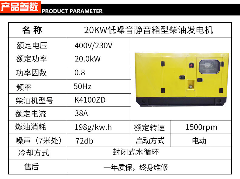 20KW低噪音靜音箱型柴油發(fā)電機(jī)組參數(shù)