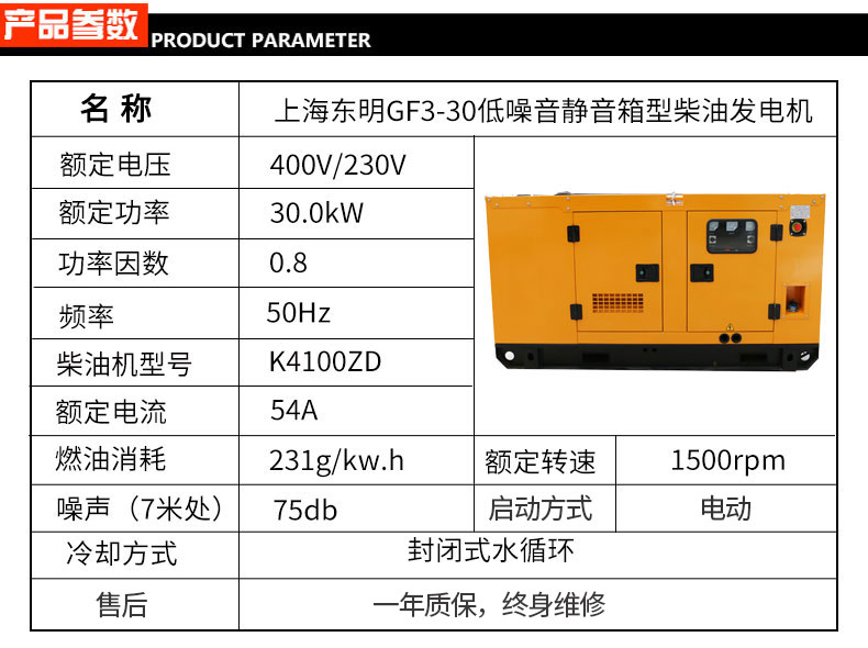 30KW靜音箱式柴油發(fā)電機組參數(shù)