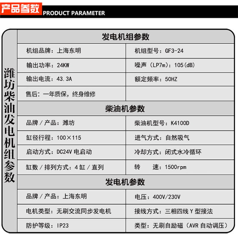 24KW低噪音柴油發(fā)電機(jī)組參數(shù)