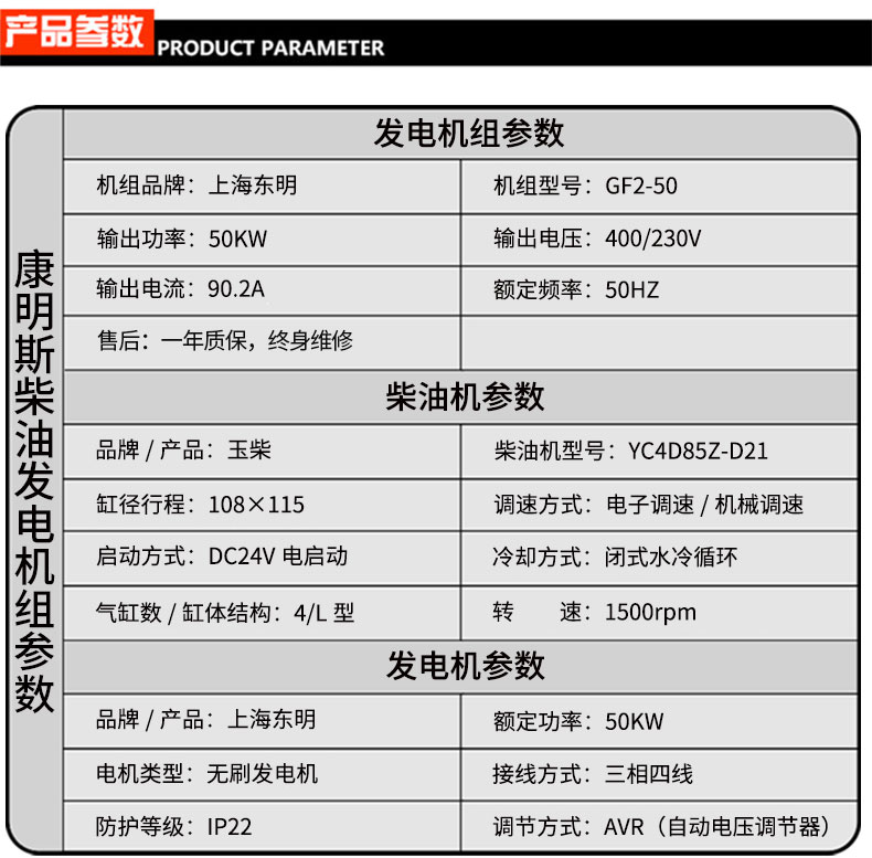 玉柴柴油靜音箱型發(fā)電機參數(shù)