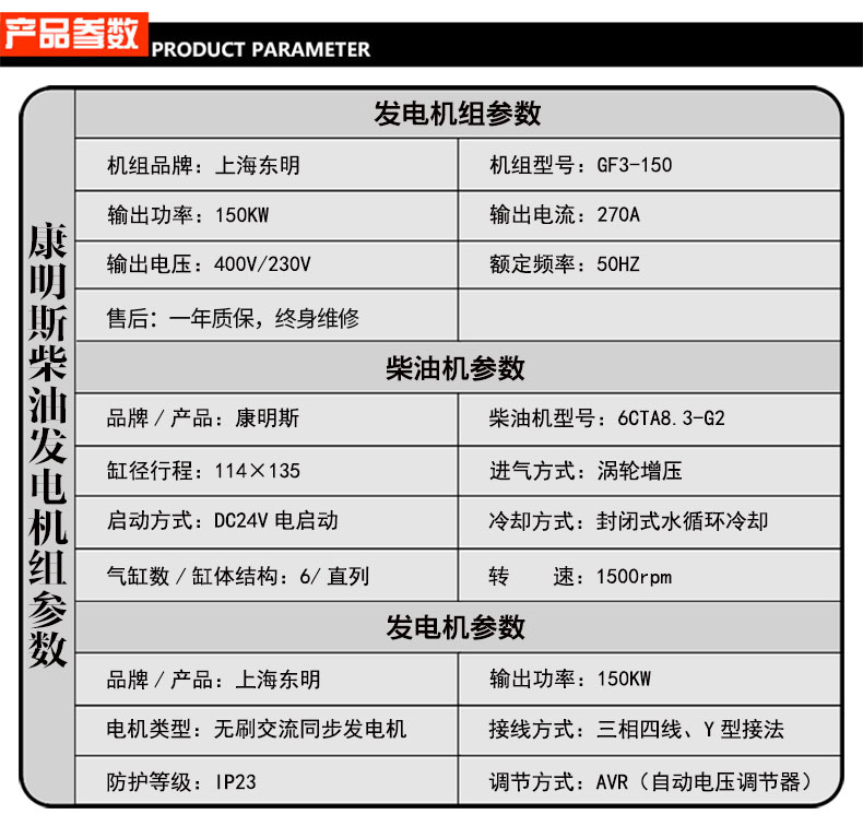 150KW康明斯柴油發(fā)電機組參數(shù)