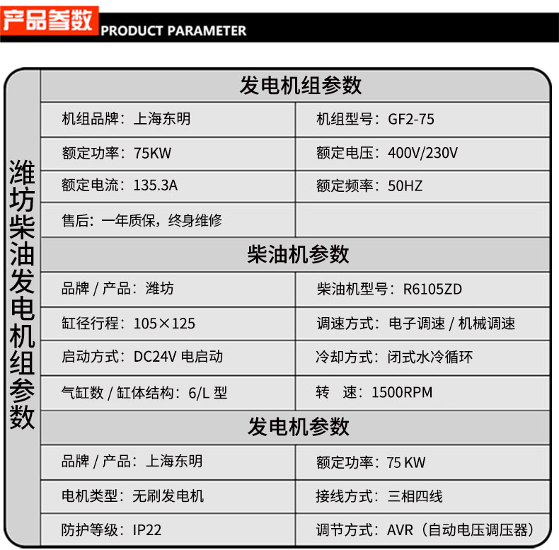 75KW濰坊柴油發(fā)電機(jī)組參數(shù)