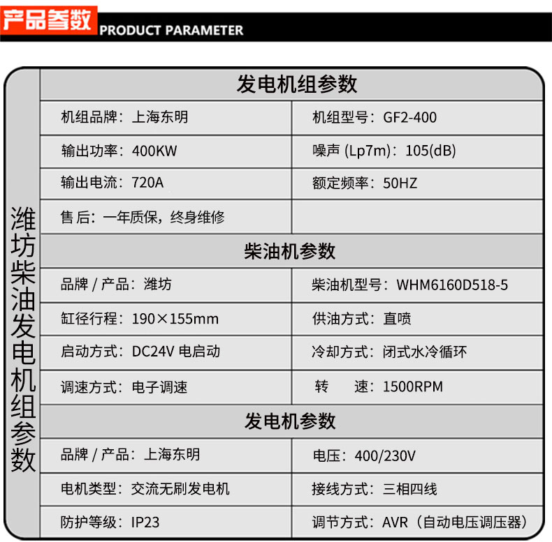 400KW濰坊柴油發(fā)電機組參數(shù)