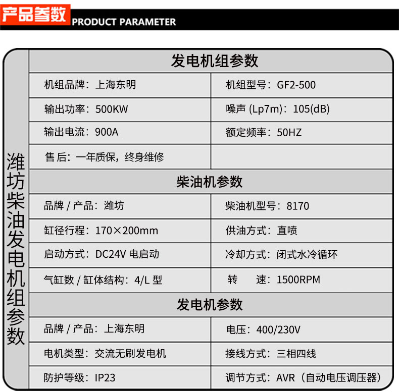 500KW濰坊柴油發(fā)電機(jī)組參數(shù)