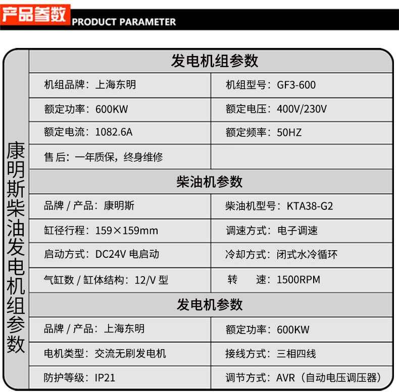 600KW大型康明斯柴油發(fā)電機組參數(shù)