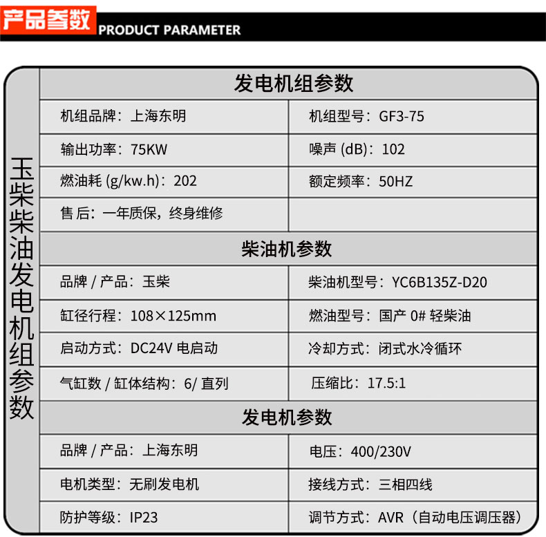 75KW 玉柴發(fā)電機組參數(shù)