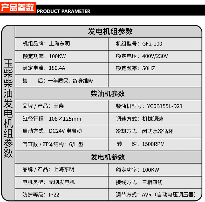 100KW玉柴柴油發(fā)電機(jī)組參數(shù)