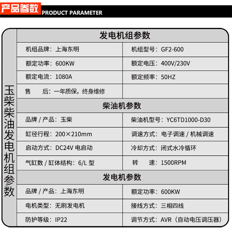 600KW玉柴柴油發(fā)電機(jī)組參數(shù)